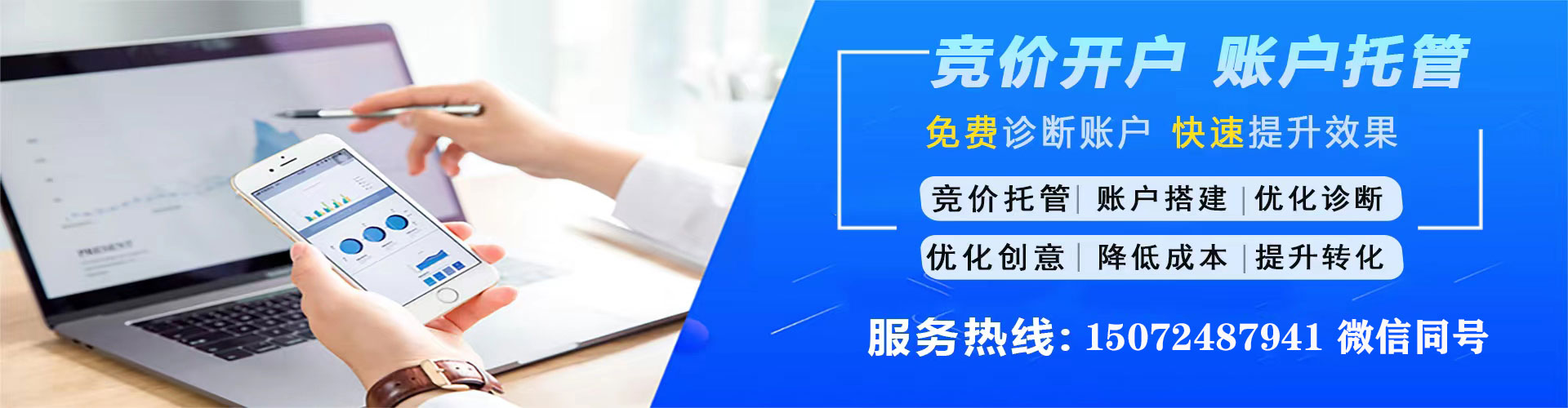 宛城竞价推广